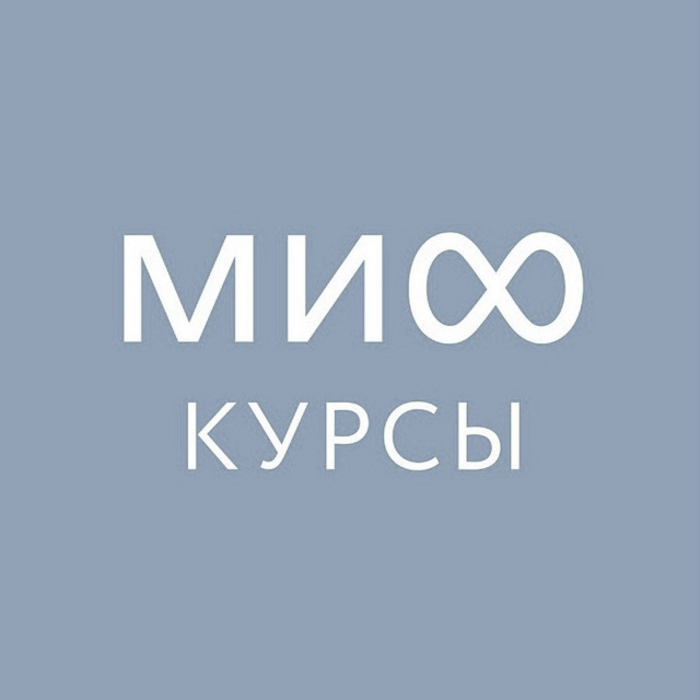 Команда курсов МИФа